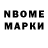 Марки N-bome 1,5мг EvgenBar 97